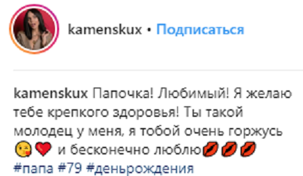 "Пишаюся і безмежно люблю": Настя Каменських вперше показала свого тата (фото)