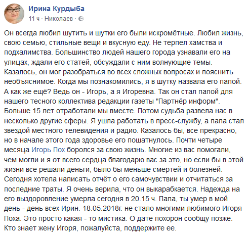 "Его узнавали на улицах города": умер известный украинский журналист