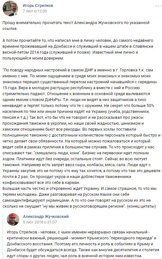 "Чекають Україну": колишній ватажок "ДНР" розповів, як жителі Донбасу ставляться до бойовиків