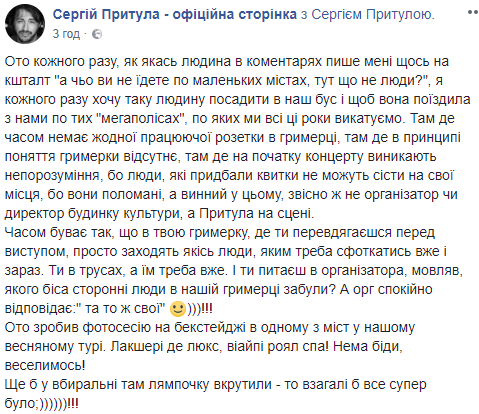 "Ти в трусах, а їм треба вже": Притула розповів про свої гастролі маленькими містами України (фото)