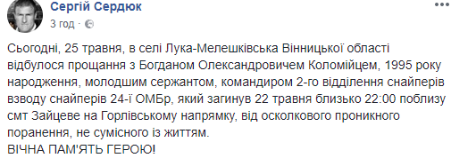 У Вінницькій області попрощалися з 23-річним бійцем, що загинув на Донбасі (фото)
