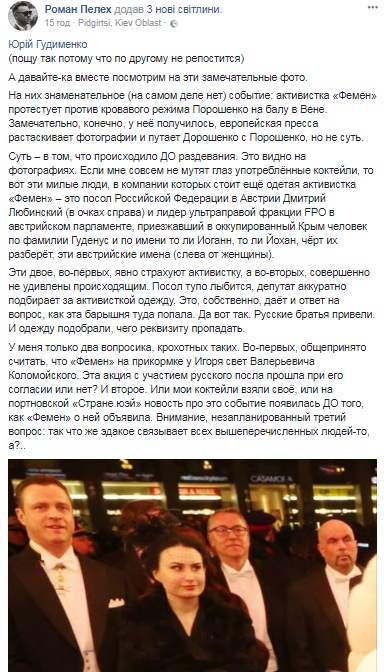 "Що відбувалося до роздягання": у витівці активістки Femen на Віденському балу знайшли "російський слід"