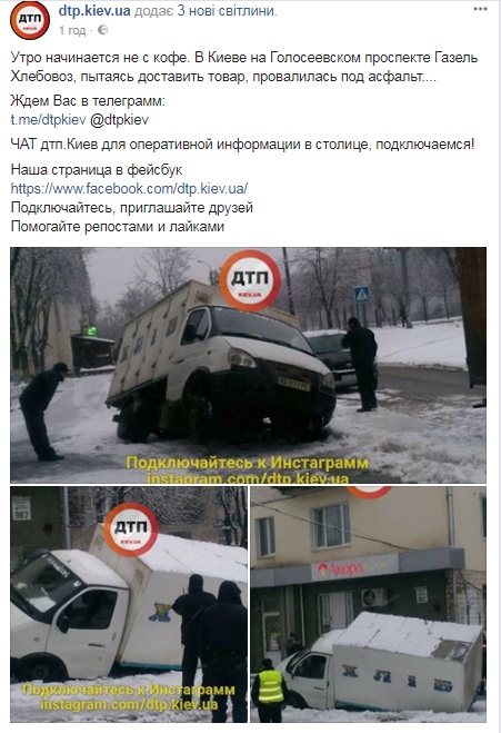 "Ранок починається не з кави": у Києві хлібовоз пішов під асфальт