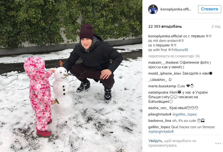 Український футболіст Євген Коноплянка показав свого сніговика