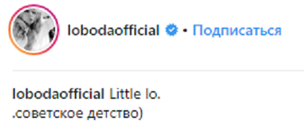 Лобода удивила фанов снимком из "советского детства"