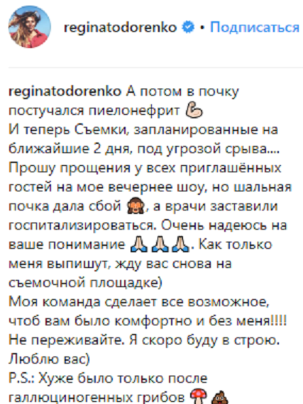 Регіну Тодоренко екстрено госпіталізували в Москві
