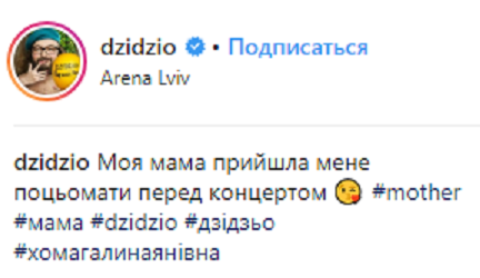 &quot;Прийшла мене поцьомати&quot;: DZIDZIO впервые показал поклонникам свою маму (фото)