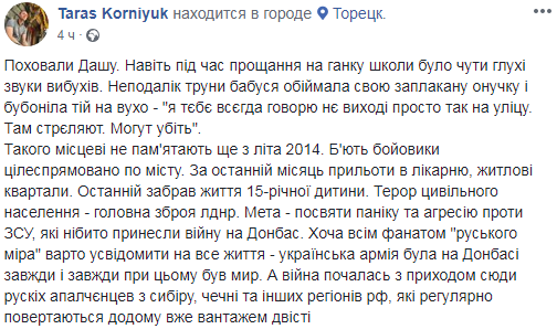 В Донецкой области похоронили 15-летнюю украинку, которая погибла на Донбассе