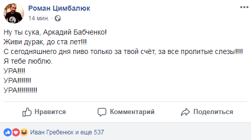 Бабченко жив: реакция соцсетей на блестящую спецоперацию силовиков