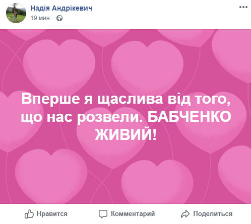 Бабченко жив: реакция соцсетей на блестящую спецоперацию силовиков