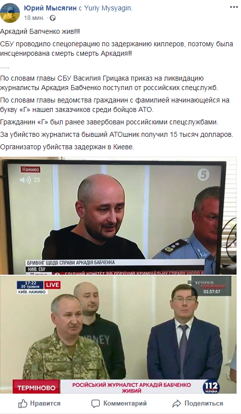 Бабченко жив: реакция соцсетей на блестящую спецоперацию силовиков