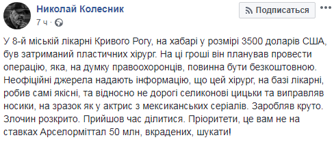 В Кривом Роге хирург требовал крупную взятку за бесплатную операцию