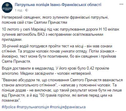 Не пил, а причащался: на Прикарпатье "копы" задержали батюшку, управлявшего авто "под шафе"