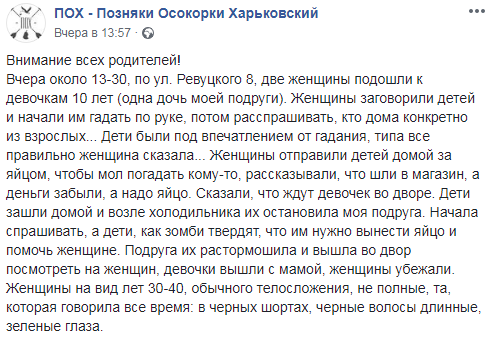 Гадали детям по руке: киевлян предупредили о странных мошенницах
