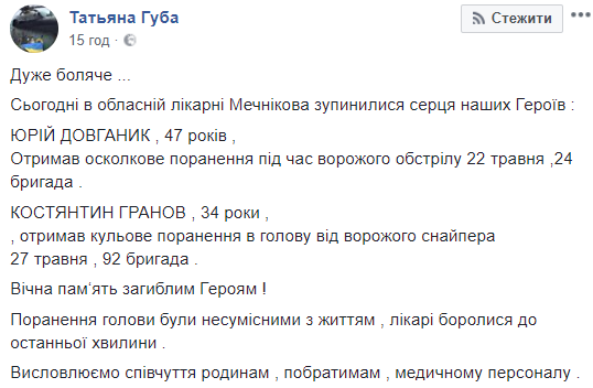 В госпитале Днепра умер боец ООС, ранее получивший ранение на Донбассе (фото)