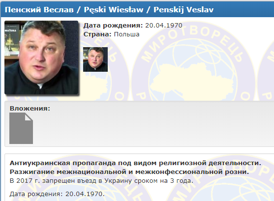 Польский священник, которому запретили въезд в Украину, попал в базу "Миротворца"