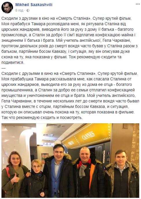 "Виводила його за руку": Саакашвілі розповів, як його прабабуся врятувала Сталіна
