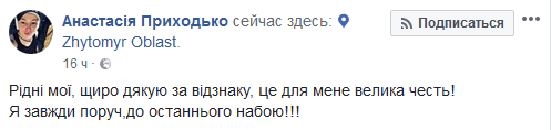 &quot;Я всегда рядом&quot;: Приходько получила награду за поддержку бойцов ВСУ (фото)