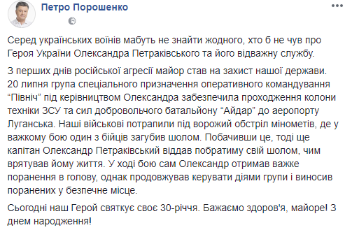 "Виносив поранених у безпечне місце": Порошенко привітав Героя України з днем народженя