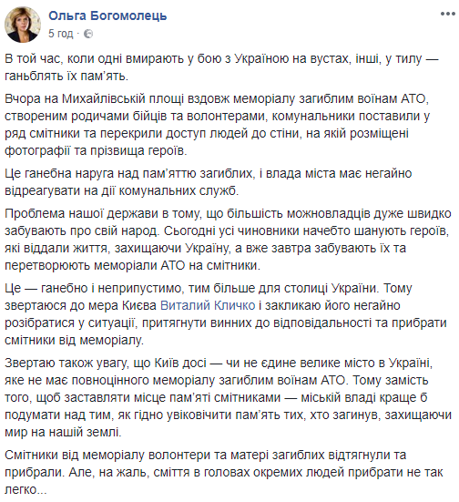У Києві меморіал воїнам АТО обставили сміттєвими баками
