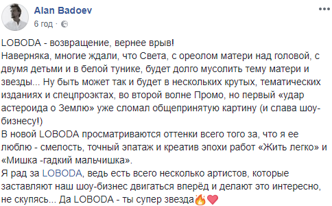 "Удар астероида о землю": Алан Бадоев прокомментировал новый клип опальной Лободы