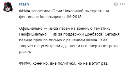 Известной российской певице ФИФА запретила выступать на ЧМ-2018 из-за поддержки боевиков