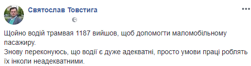 Поступок львовского водителя, который помог маломобильному пассажиру, всколыхнул сеть (видео)