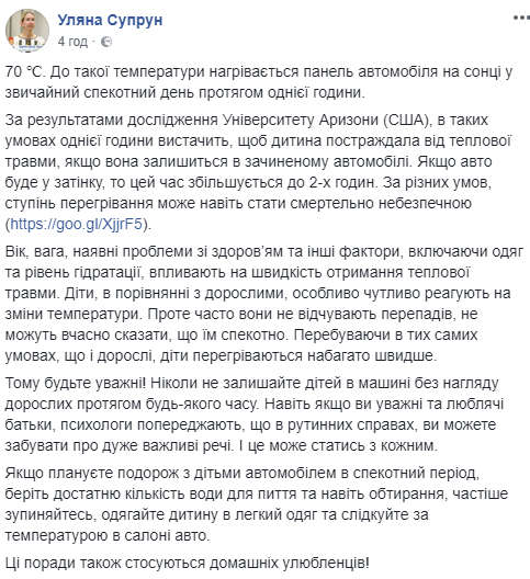 70 ℃: Супрун предупредила родителей об опасности летних путешествий для детей