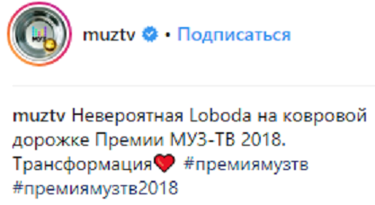 Светлана Лобода появилась на красной дорожке российской премии МУЗ-ТВ 2018 (фото)