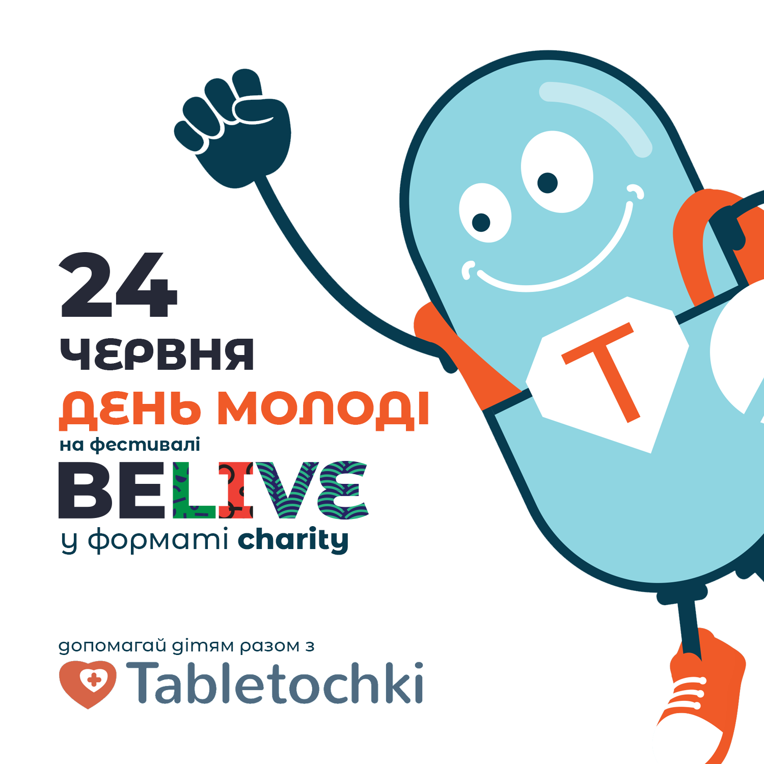 Детям помочь легко: на фестивале BELIVE украинцы смогут приобщиться к благотворительности