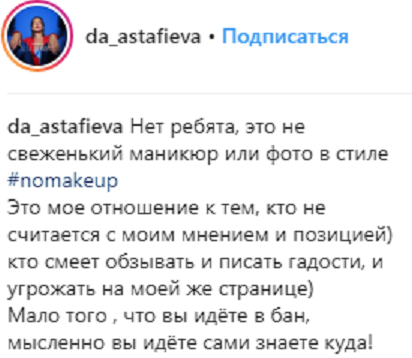 &quot;Йдете, самі знаєте куди&quot;: Даша Астаф'єва різко відповіла кривдникам (фото)