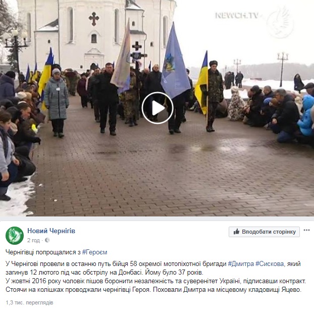 "Душа" батальона и истинный патриот: Чернигов попрощался с погибшим Дмитрием Сысковым с позывным "Проводник"