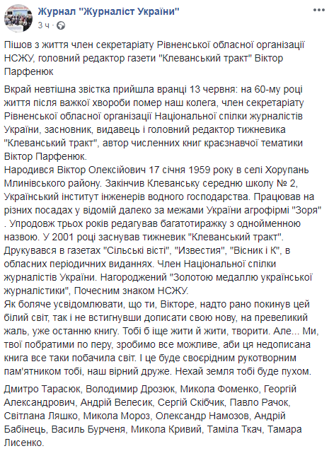 "Тебе бы еще жить и жить, творить": умер украинский журналист
