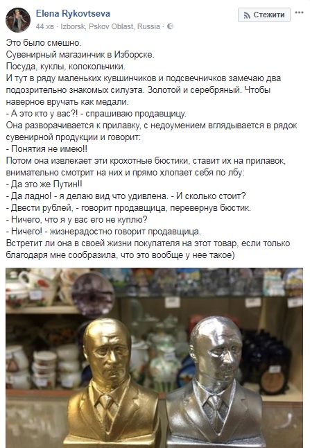 "Напевно, вручать як медалі": російська журналістка потролліть продаж сувенірів з бюстом Путіна
