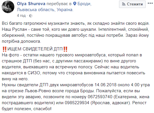 Нужны свидетели: семья лидера группы Ріаnобой срочно просит о помощи