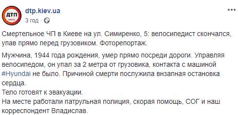 У Києві помер літній велосипедист під час руху (фото)
