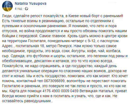 "Новый борт с ранеными": волонтер призвала помочь бойцам в киевском госпитале