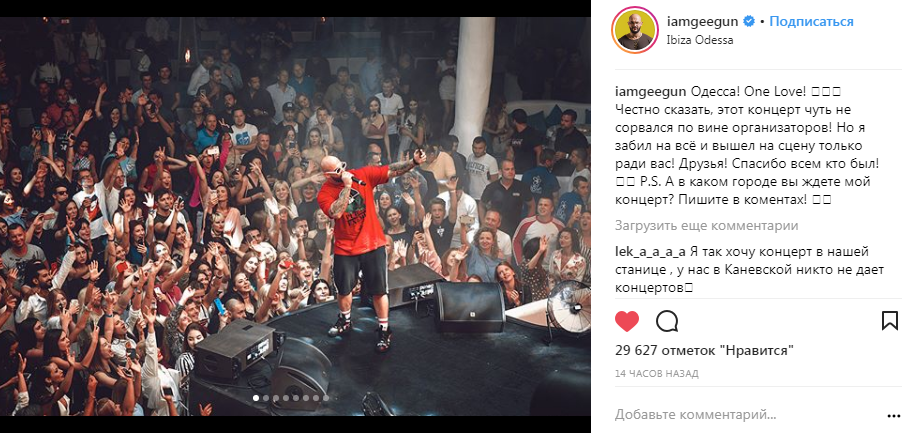 Едва не сорвался концерт известного российского рэпера в Одессе