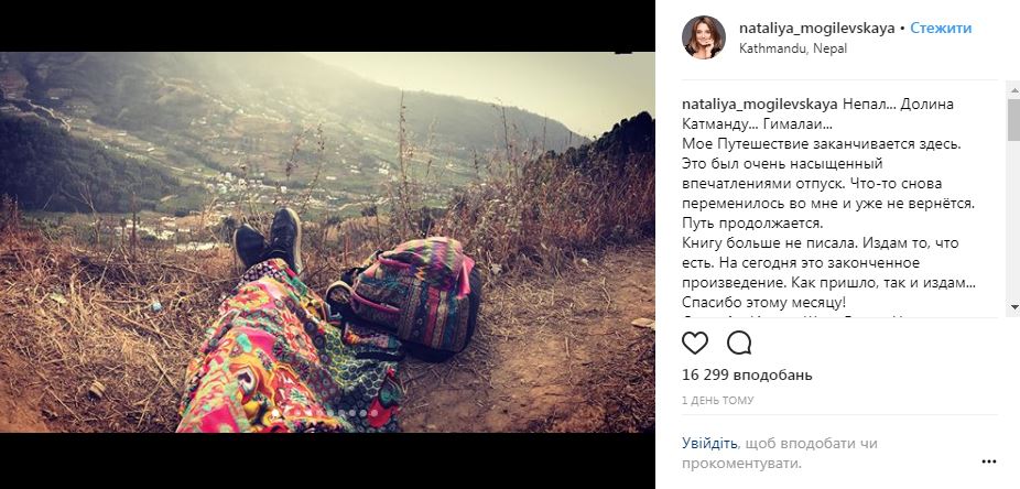 "Насыщенный отпуск": Могилевская рассказала о своем путешествии в Непал (фото)