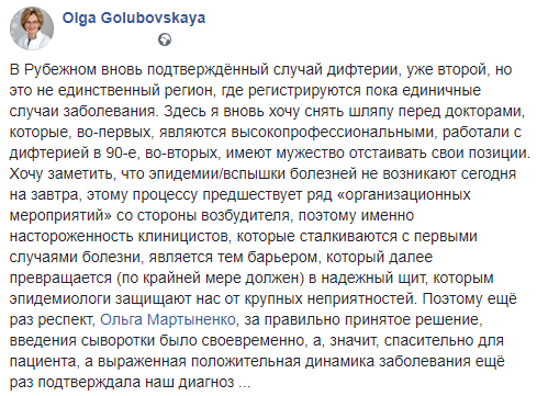 У Луганській області зафіксували випадок дифтерії