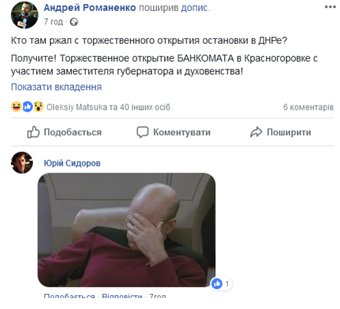 "Поп, там есть поп!": в соцсетях смеются над открытием банкомата на Донбассе
