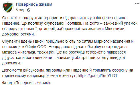 "Такие "подарки": в сети показали доказательства обстрелов боевиками (фото)