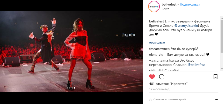 "Время и Стекло" и MOZGI зажгли на фестивале BELIVE в Киеве (фото и видео)