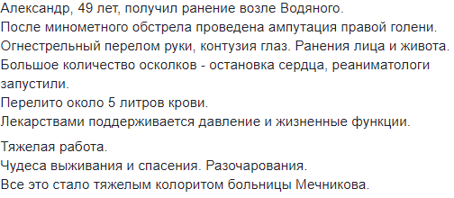 "Чудеса виживання і порятунку": у лікарні Дніпра рятують тяжкопораненого бійця