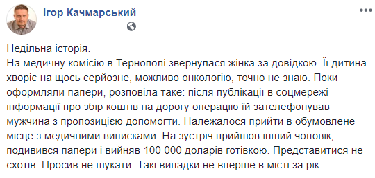 В Тернополе неизвестный пожертвовал на лечение ребенка баснословную сумму