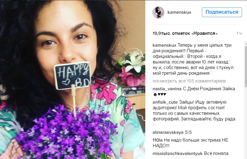 "Теперь у меня целых три дня рождения": Настя Каменских устроила праздник в больнице