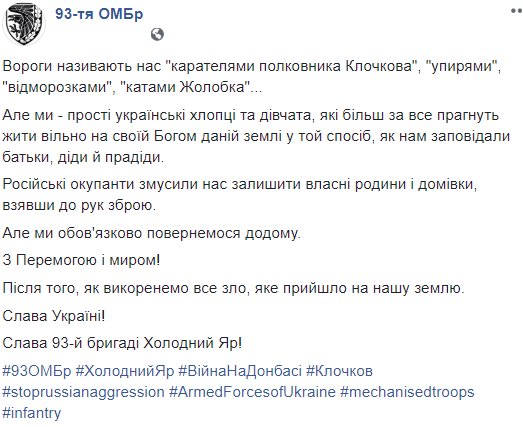 "Каратели": бойцы 93-й бригады рассказали, как их называют враги на фронте