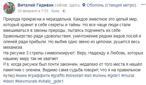 Протест браконьєрству: у Києві з'явився мурал з &quot;Бембі&quot; (фото)