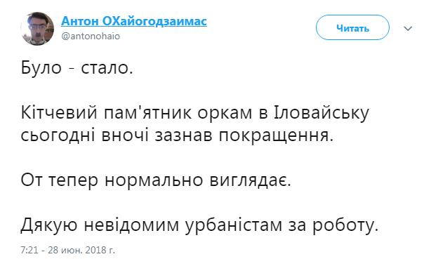"Зазнав покращення": в Иловайске подорвали памятник террористам (фото)