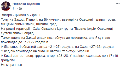 Циклон: синоптик дала прогноз на последний день июня